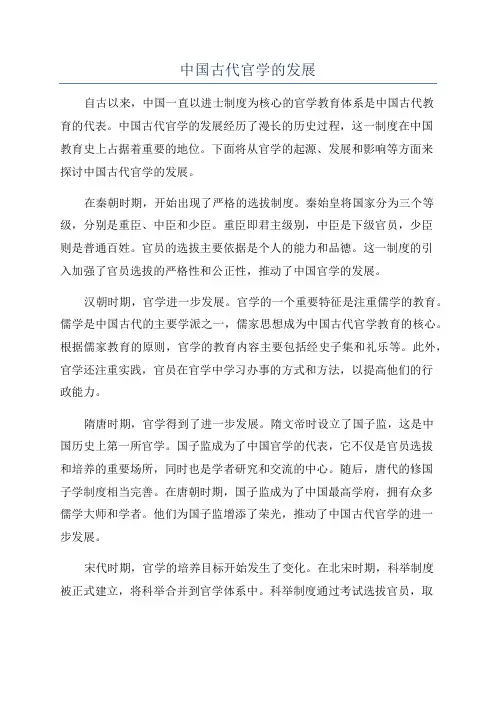中国古代官学的发展