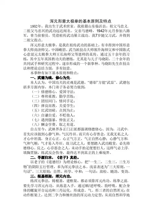 浑元形意太极拳的基本原则及特点-上海形意拳