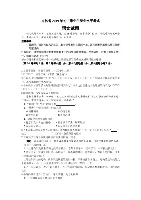 吉林省中考语文试题word版,含答案.docx