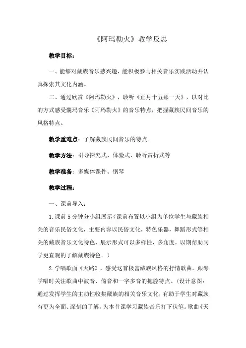 《阿玛勒火》教学反思