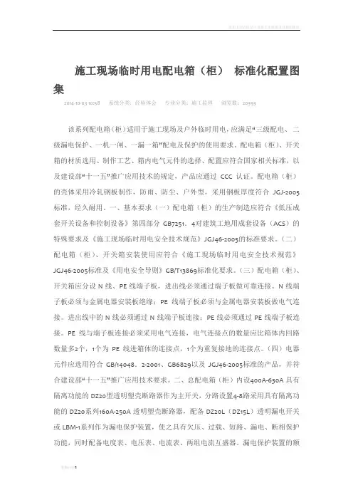 施工现场临时用电配电箱柜标准化配置图集