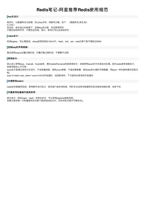 Redis笔记-阿里推荐Redis使用规范