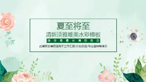 淡雅水彩绿叶花朵PPT模板