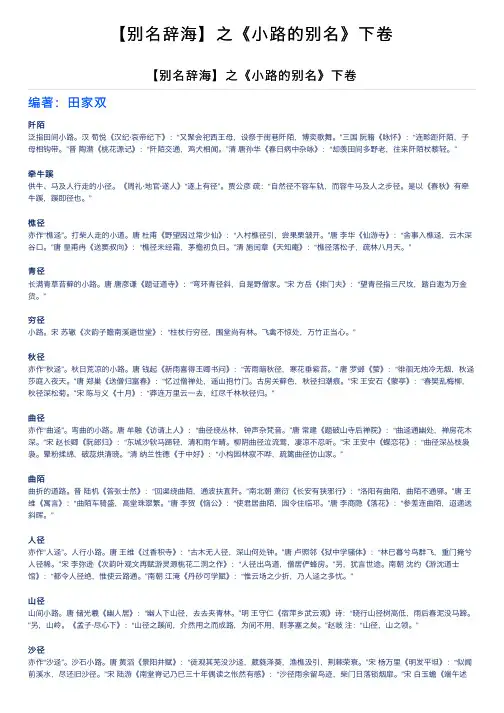 【别名辞海】之《小路的别名》下卷