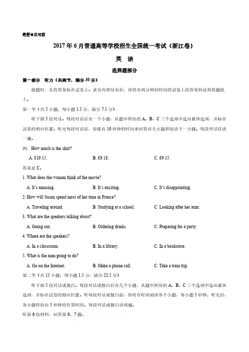 (精校版)2017年浙江英语高考试题文档版(含答案)
