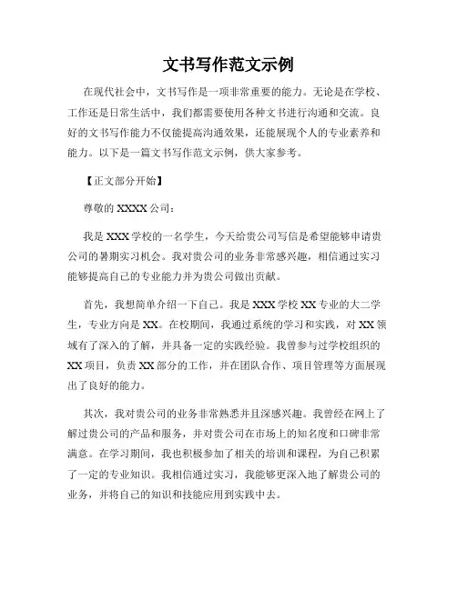 文书写作范文示例