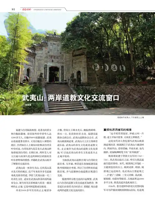 武夷山：两岸道教文化交流窗口