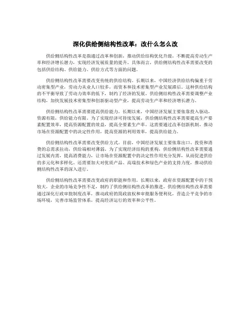 深化供给侧结构性改革：改什么怎么改