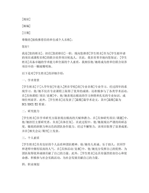 联合培养导师推荐信模板