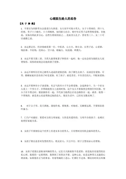 心理医生给人的忠告