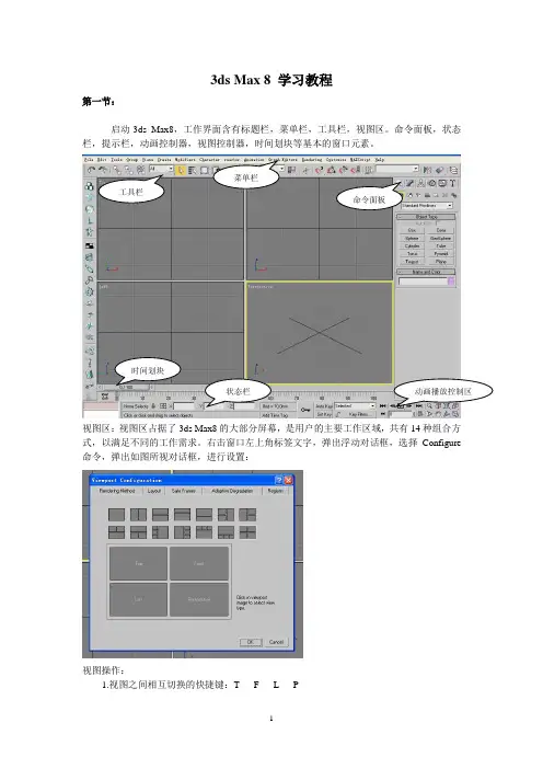 3ds Max 学习教程