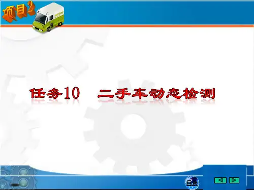 二手车鉴定评估彩色图解教程-任务10  动态检查-034