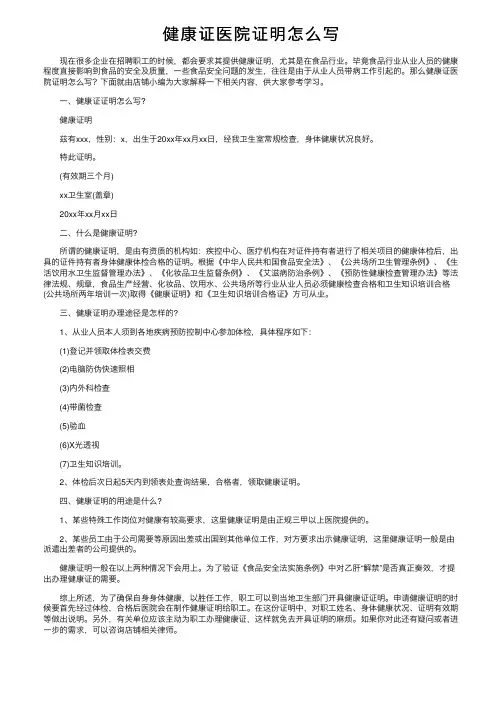 健康证医院证明怎么写