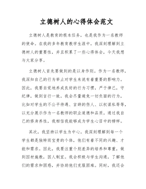 立德树人的心得体会范文