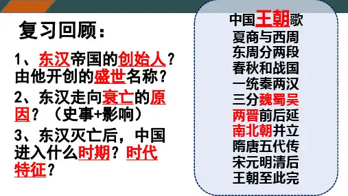 第16课 三国鼎立 课件(26张PPT 内嵌视频)