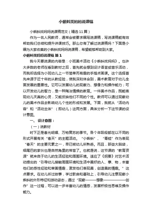 小蝌蚪找妈妈说课稿范文（精选11篇）