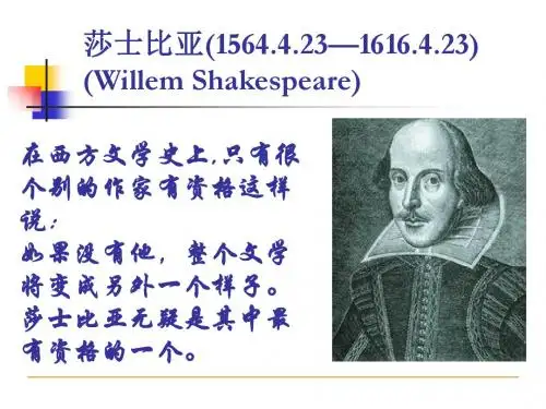 语文活动：莎士比亚ppt1