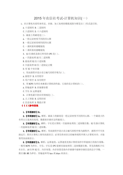 2015年农信社考试-计算机知识(一)
