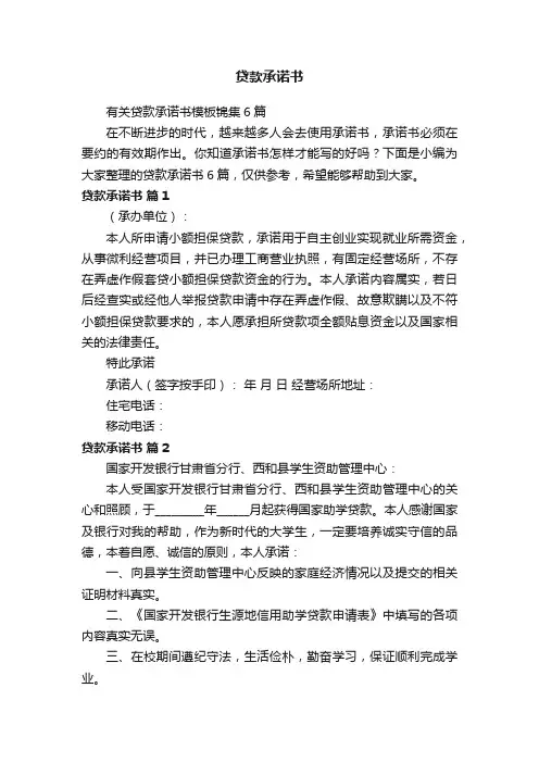 贷款承诺书