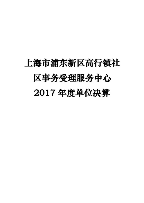上海市浦东新区高行镇社区事务受理服务中心