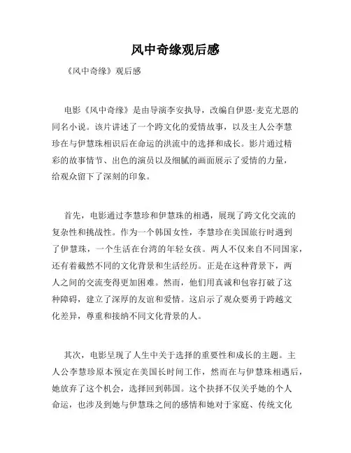 风中奇缘观后感