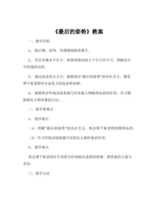 《最后的姿势》教案