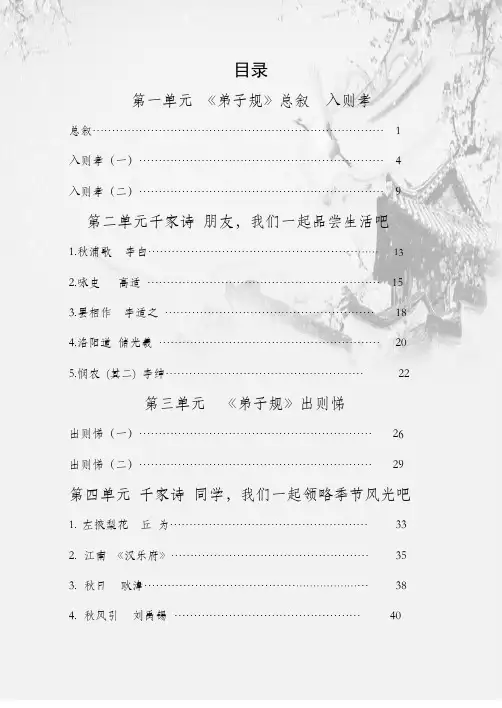 一年级上册国学经典背诵内容