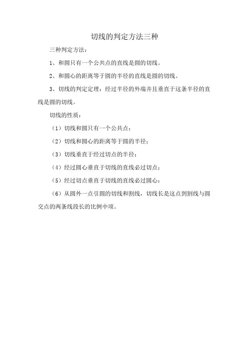 切线的判定方法三种