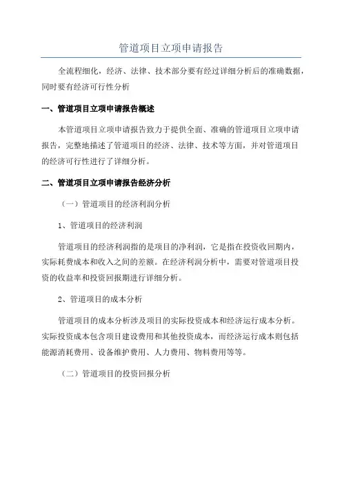 管道项目立项申请报告