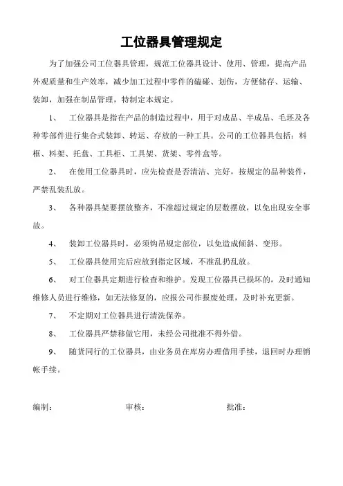 工位器具管理规定