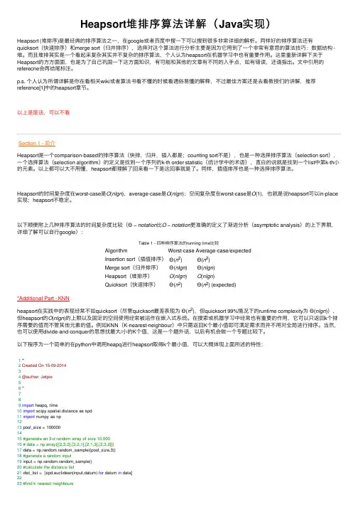 Heapsort堆排序算法详解（Java实现）