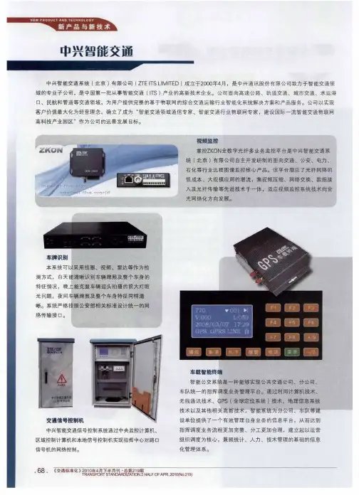 中兴智能交通