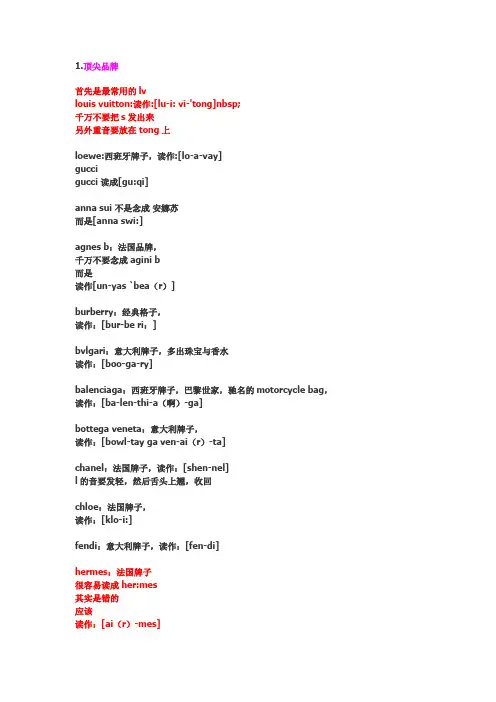 世界名牌英文读写