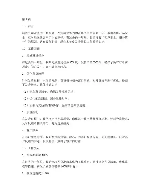 发货岗位年度总结报告(3篇)