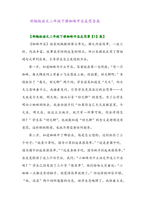 2024年部编版语文二年级下册蜘蛛开店反思3篇