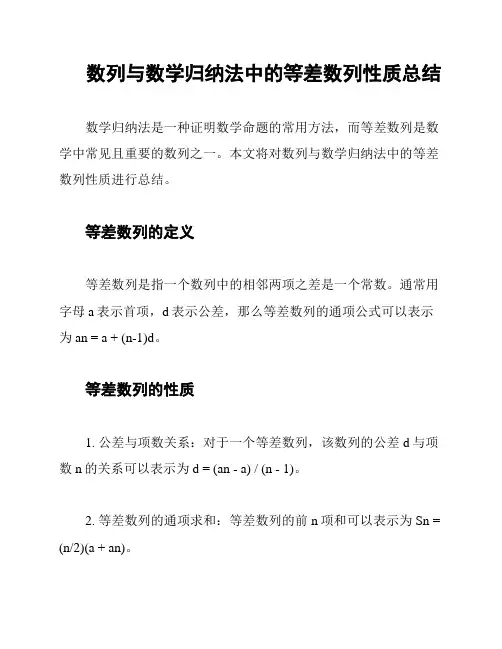 数列与数学归纳法中的等差数列性质总结