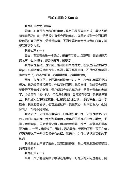 我的心声作文500字