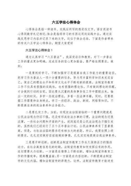 六五学法心得体会