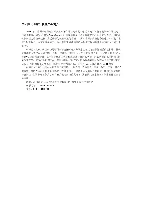 中环协（北京）认证中心简介