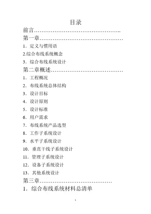 宿舍楼综合布线系统设计方案
