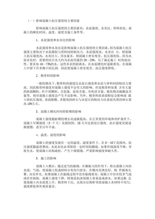 混凝土结构设计原理思考题答案