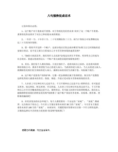 八句强势促成话术