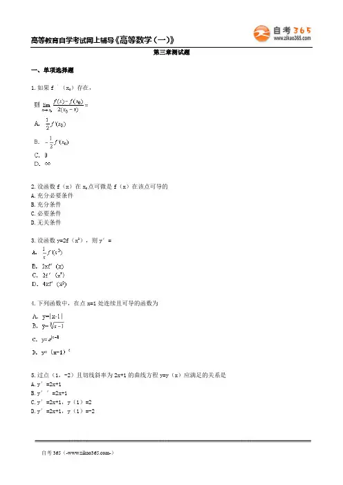 高数一第三章测试题