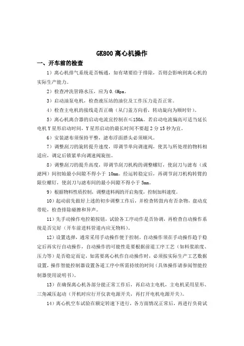 GK800操作说明