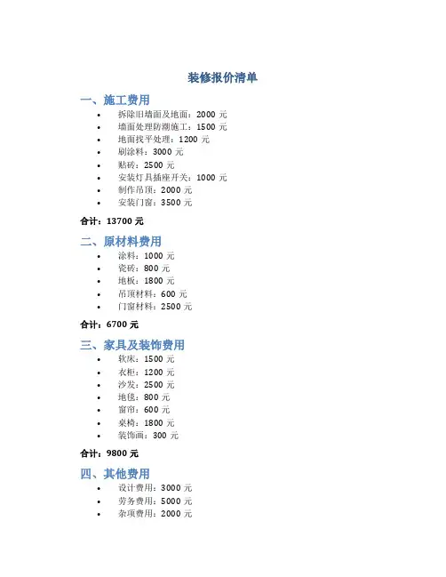 装修报价清单