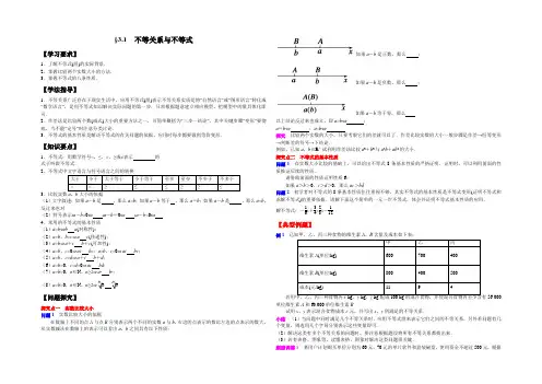 高中数学必修五第三章不等式导学案及课后作业加答案