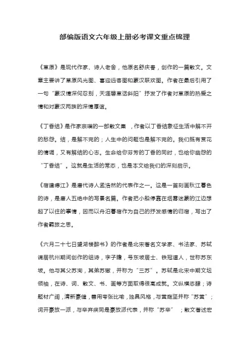部编人教版六年级上册语文期末课文重点复习资料