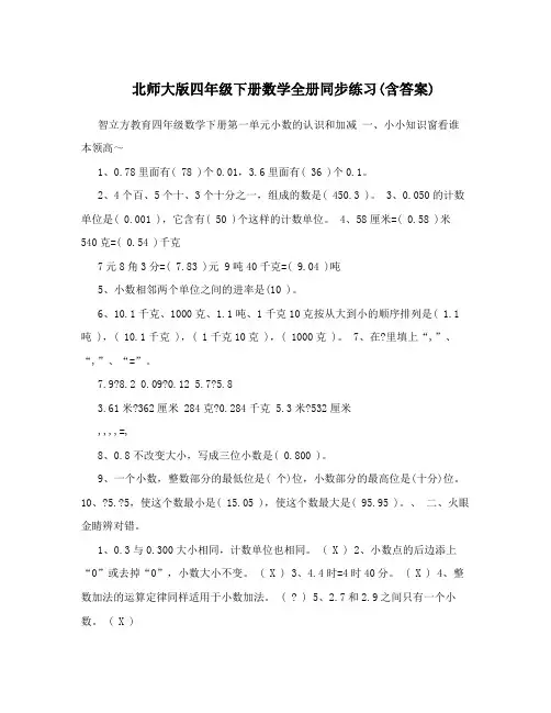 最新北师大版四年级下册数学全册同步练习含答案优秀名师资料