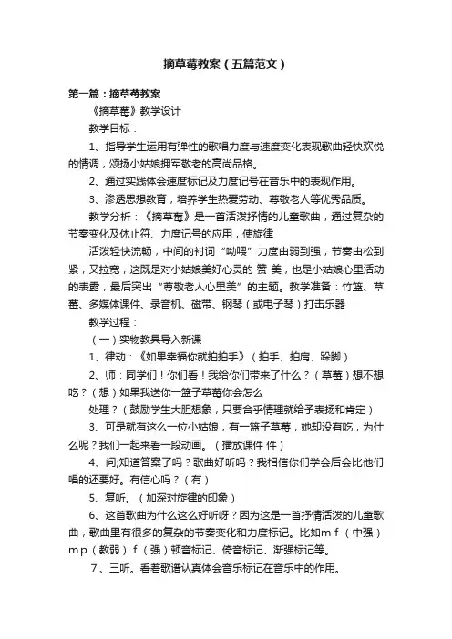 摘草莓教案（五篇范文）
