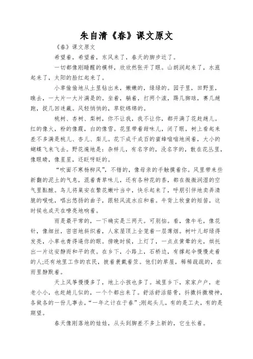 朱自清《春》课文原文